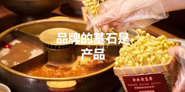 润滑油品牌基石.jpg 从巴奴火锅说起,品牌企业成长基石就是产品