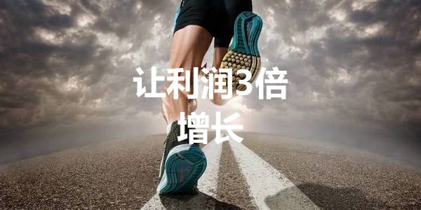 润滑油品牌利润3倍提升公开课,11.8日东营广饶