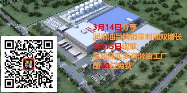 3月14-15日,销量利润双增长公益分享+东风嘉实多工厂观摩