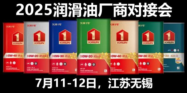 2025中国润滑油厂商大会名录(截止7.3日)