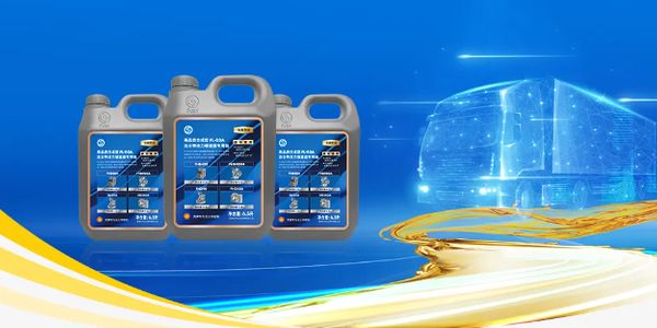 壳牌法士特液力缓速器专用油新品发布